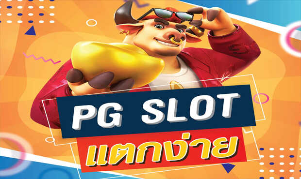 You are currently viewing วางแผนเล่น PG SLOT