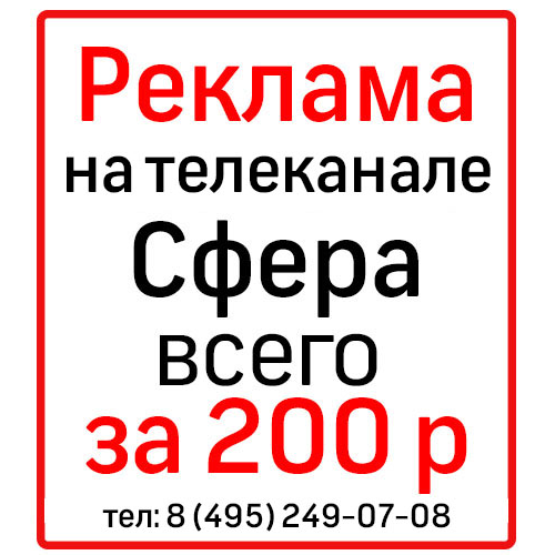Реклама на канале
